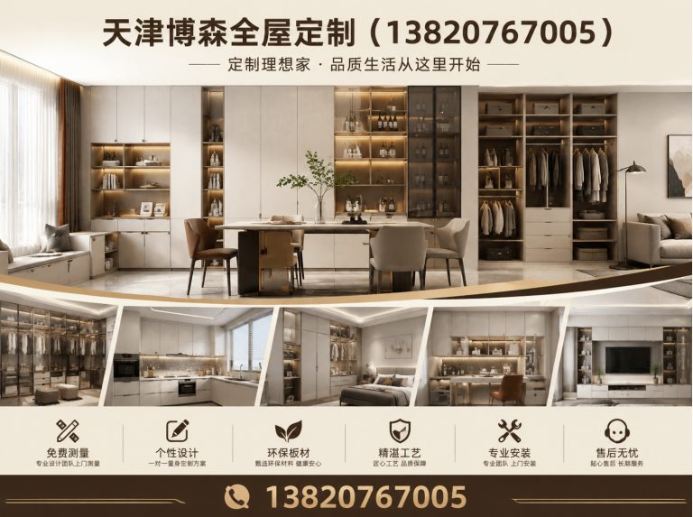 滨海新区天津定制家具展示图